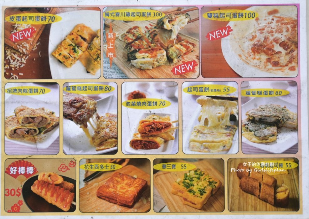 【高雄美食】肉粽蛋餅，超有創意肉粽蛋餅份量實在吃完超有飽足感，千千進食中、綜藝玩很大都有來採訪/外帶 @女子的休假計劃