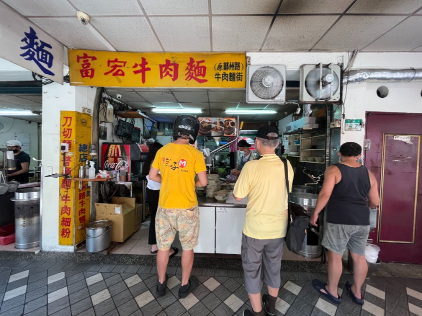 富宏牛肉麵｜台北24小時營業免費加湯加麵(菜單) @女子的休假計劃