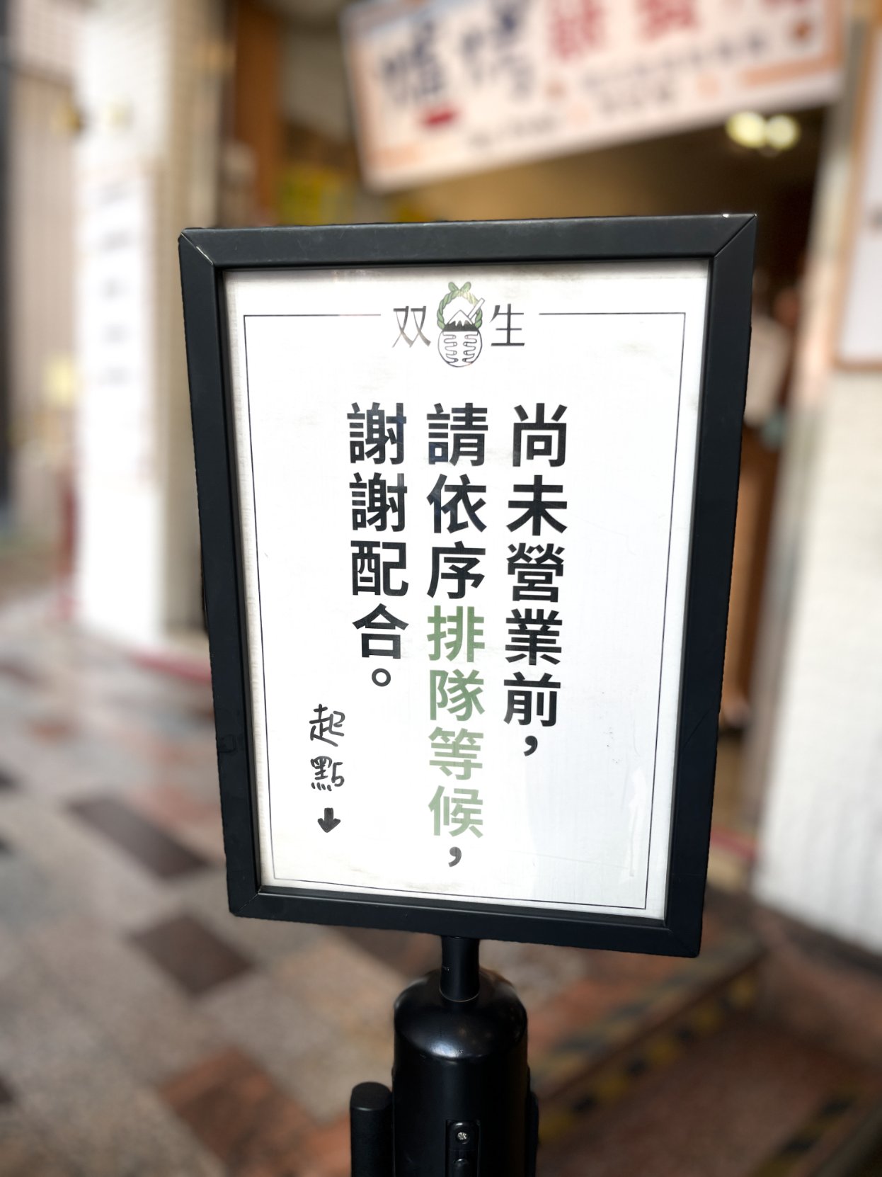 【台南美食】双生綠豆沙牛奶/雙生綠豆沙，超紅排隊美食(外帶) @女子的休假計劃