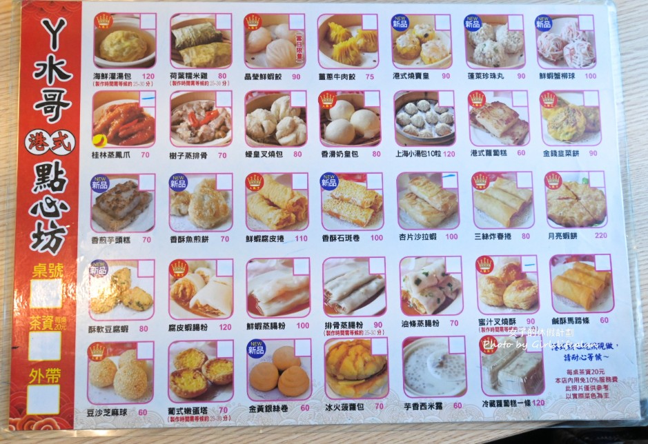 ㄚ水哥港式點心坊，在地人氣超高港點60元起(外帶) @女子的休假計劃
