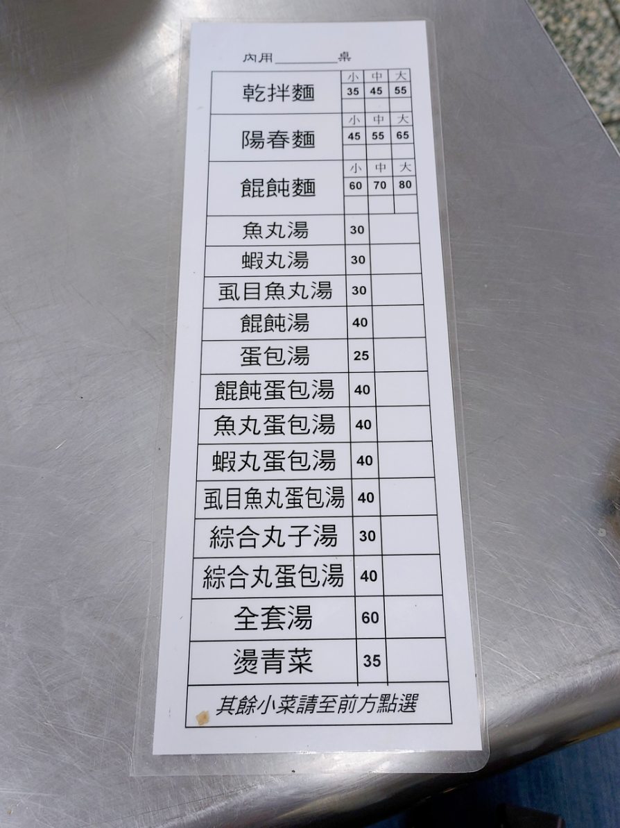 福州乾拌麵｜在地人都是點一套配小菜/中和環球美食(外帶) @女子的休假計劃