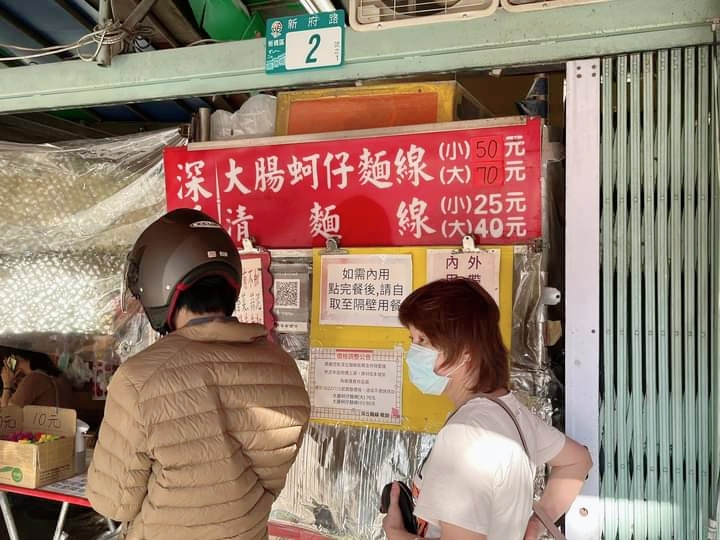 深丘大腸蚵仔麵線｜料多實在加點辣更美味(外帶) @女子的休假計劃