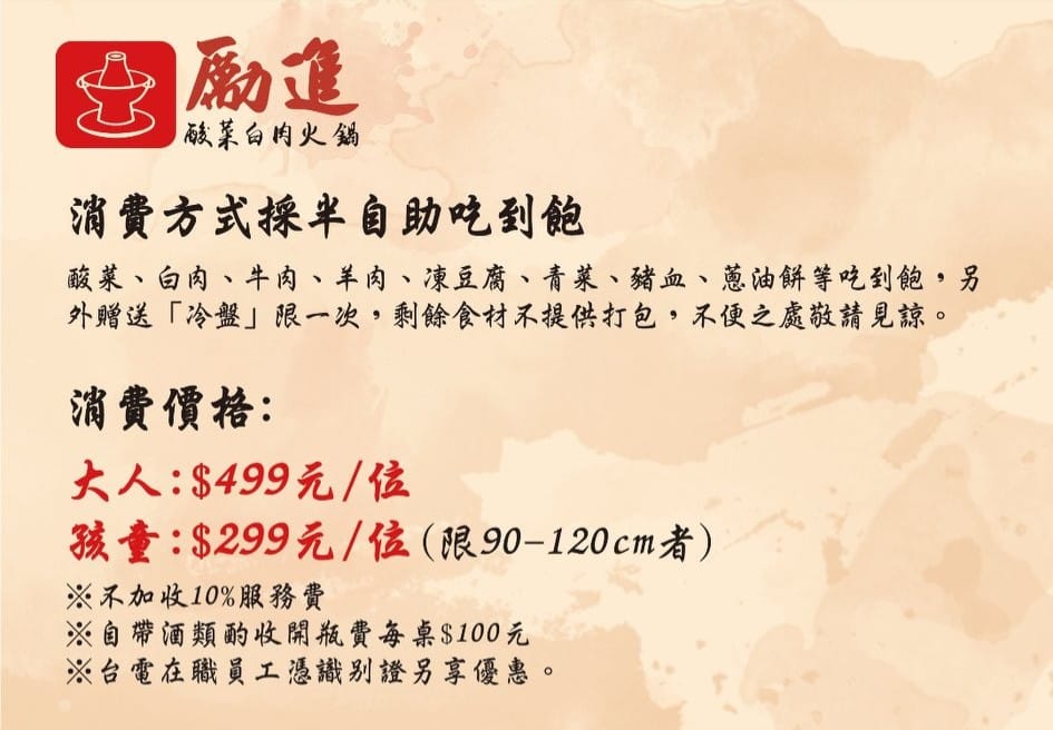 台電勵進餐廳｜499元酸菜白肉火鍋吃到飽/台北吃到飽(外帶) @女子的休假計劃