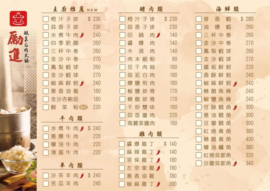 台電勵進餐廳｜499元酸菜白肉火鍋吃到飽/台北吃到飽(外帶) @女子的休假計劃