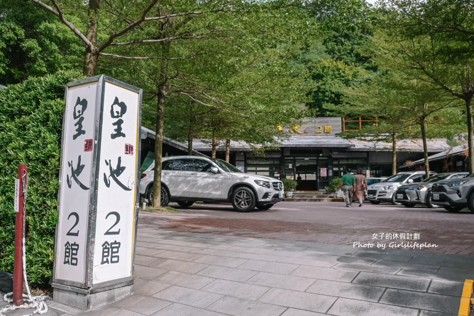 皇池溫泉御膳館｜24小時溫泉用餐送湯屋(菜單) @女子的休假計劃