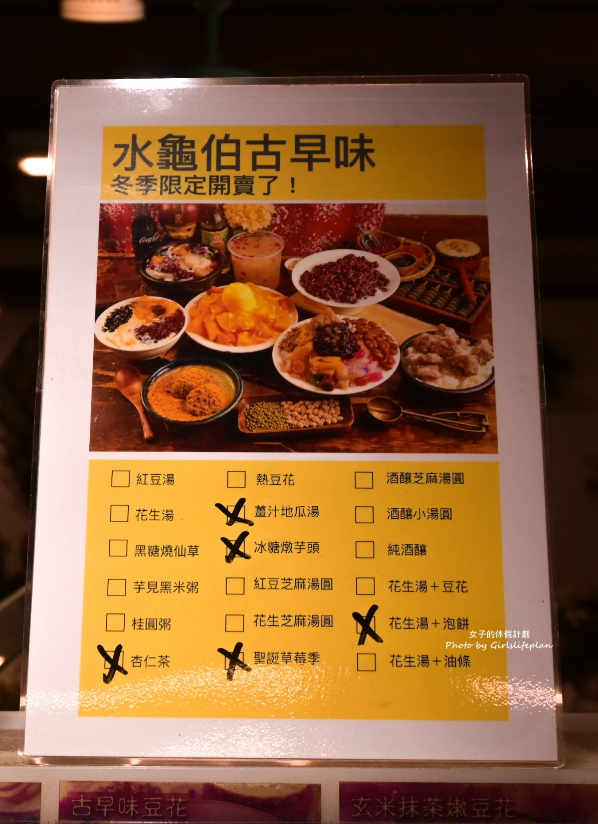 【北投美食】水龜伯古早味，在地人氣排隊美食冰品甜湯店(外帶) @女子的休假計劃
