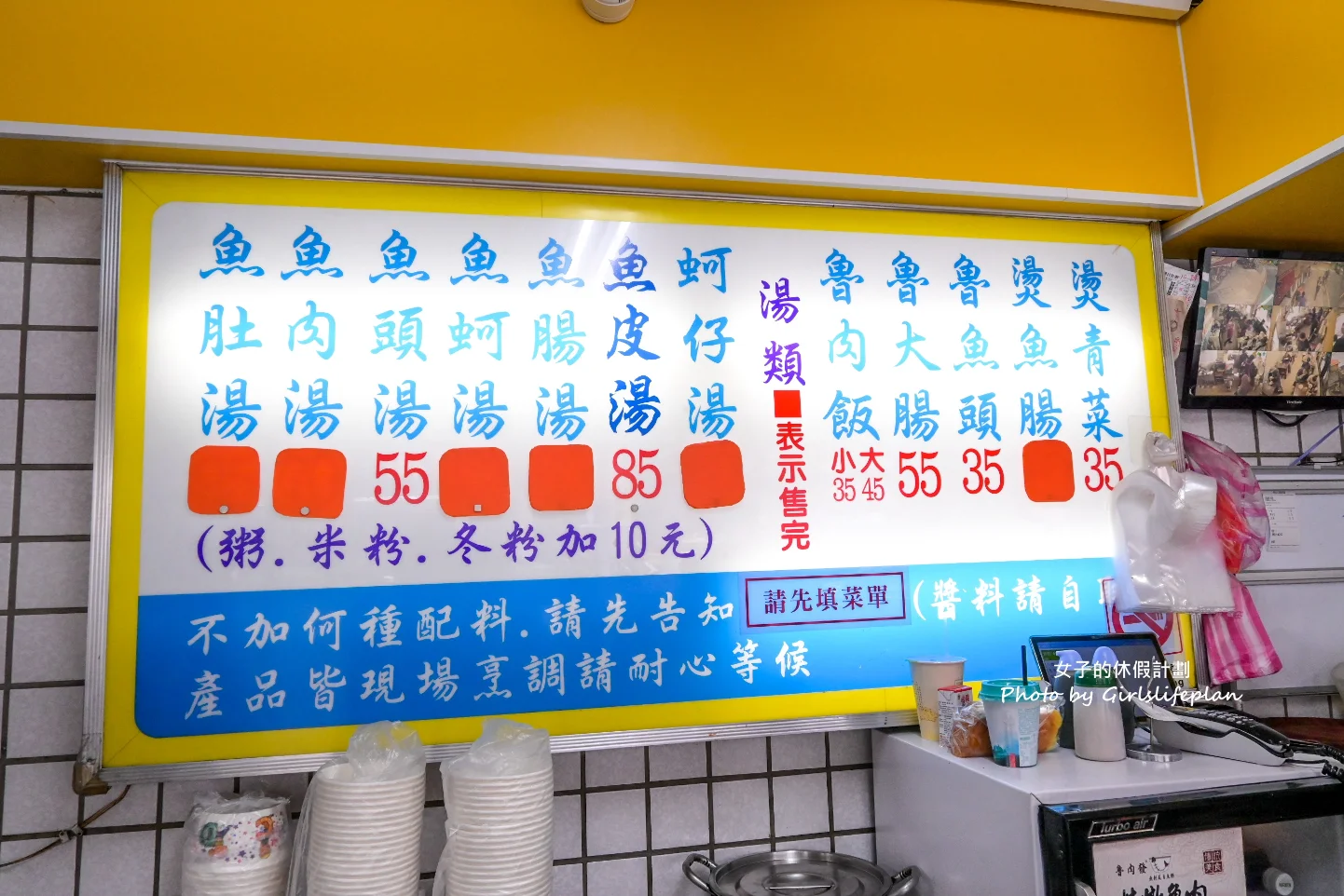 魯肉發無刺虱目魚粥｜在地人最愛排隊美食，光店員就9人作業中(外帶) @女子的休假計劃