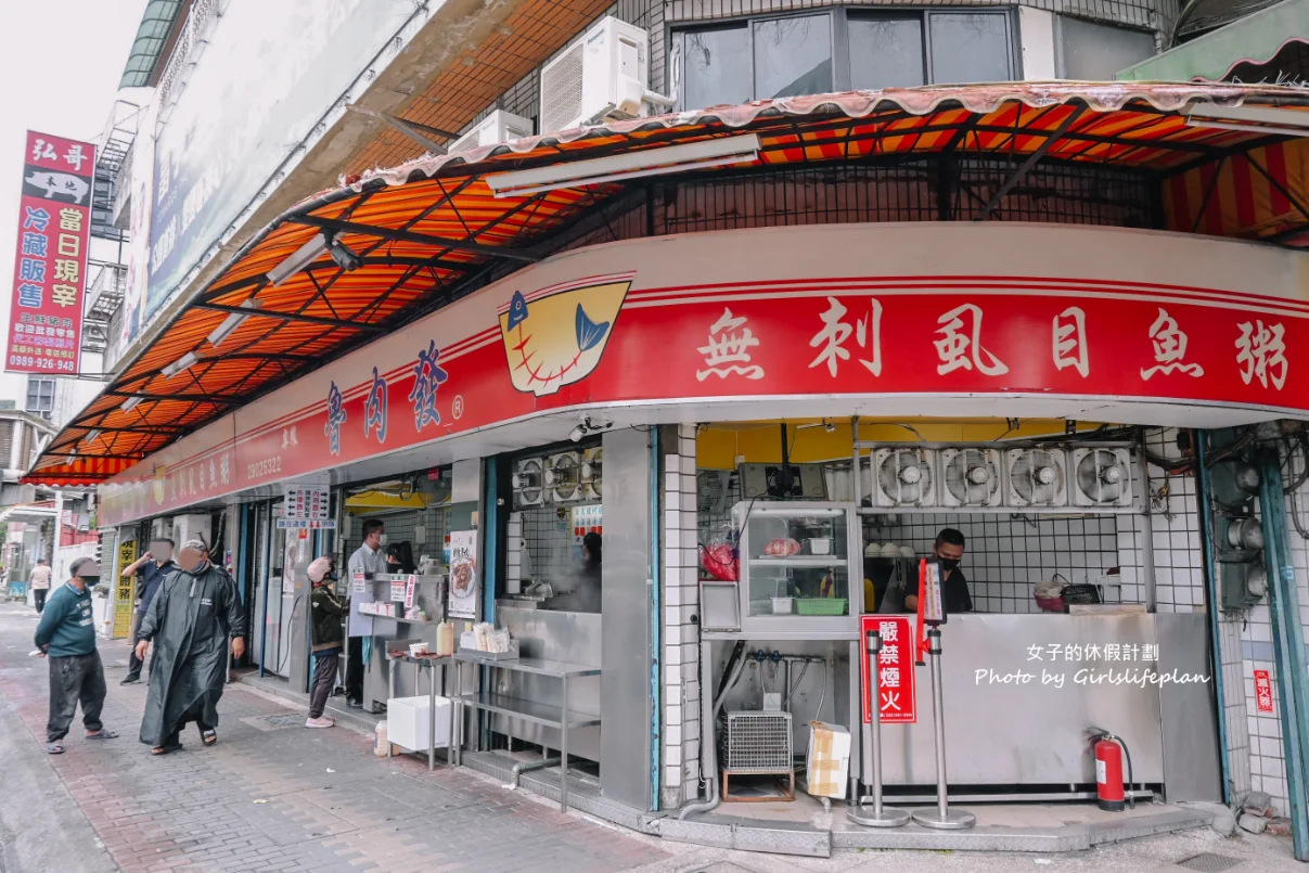 魯肉發無刺虱目魚粥｜在地人最愛排隊美食，光店員就9人(外帶) @女子的休假計劃