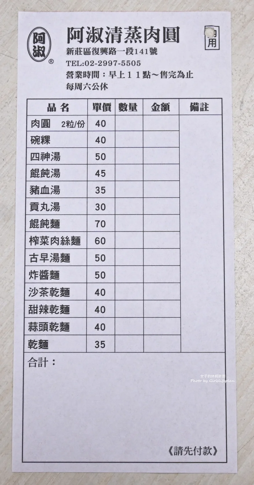 阿淑清蒸肉圓｜在地人氣銅板美食推薦(菜單) @女子的休假計劃