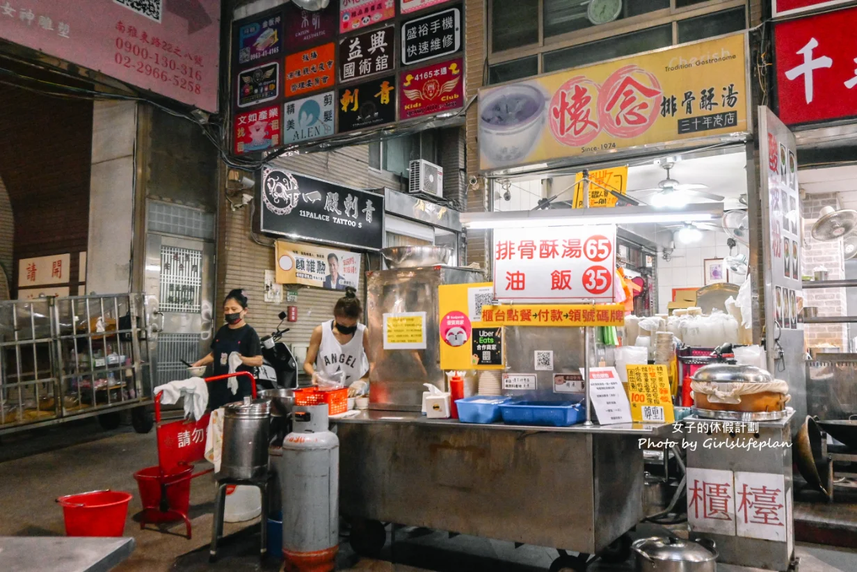 懷念排骨酥湯｜50年老店南雅夜市在地美食(外帶) @女子的休假計劃