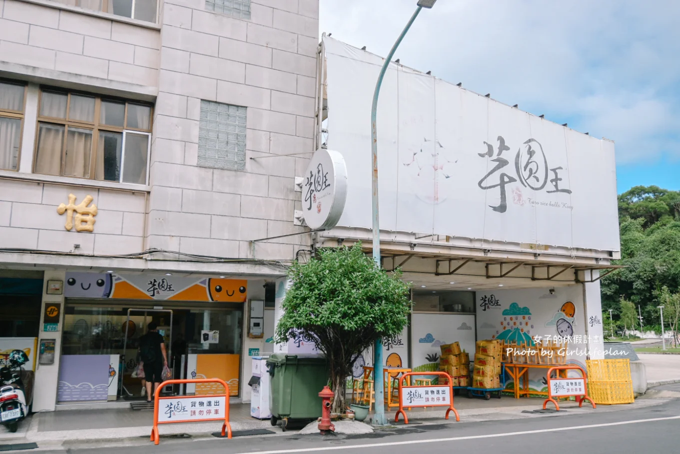 金山芋圓王｜比別間大兩倍以上超巨無霸地瓜圓芋圓(外帶) @女子的休假計劃