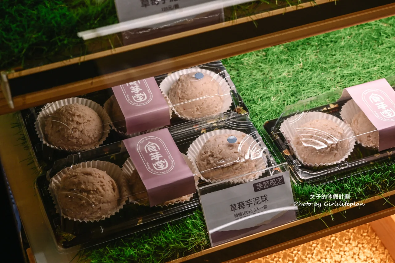 食芋堂｜芋泥控的最愛，草莓芋泥甜點也很威/台北甜點(外帶) @女子的休假計劃