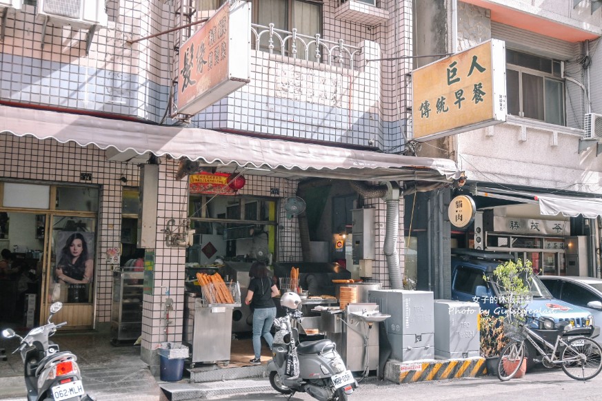 巨人傳統早餐｜在地人氣早餐，燒餅加油條必吃(外帶) @女子的休假計劃