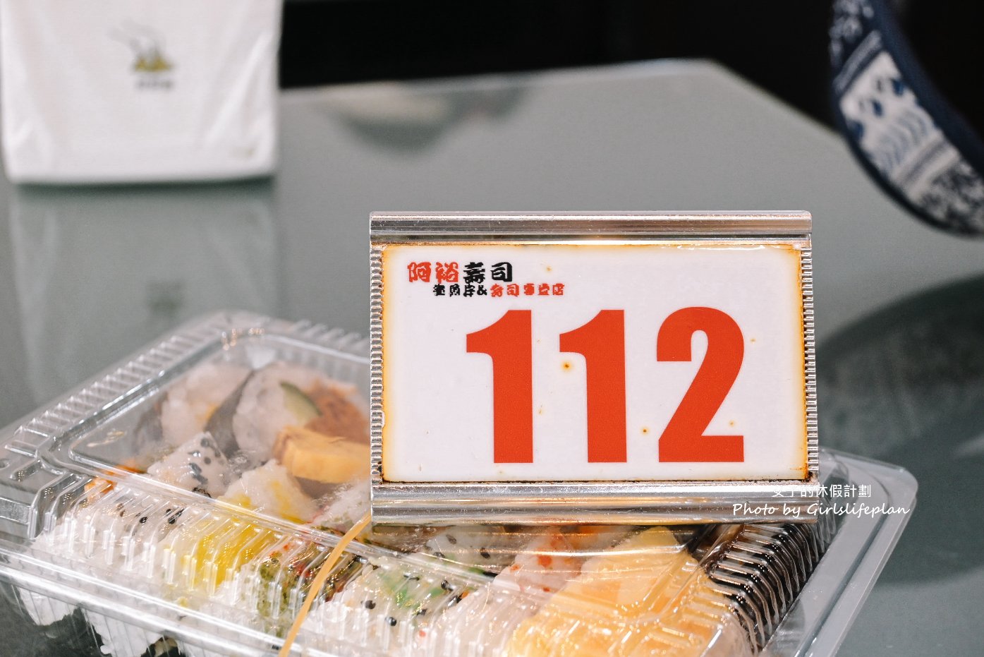 阿裕壽司｜在地高人氣排隊壽司30元起(外帶) @女子的休假計劃