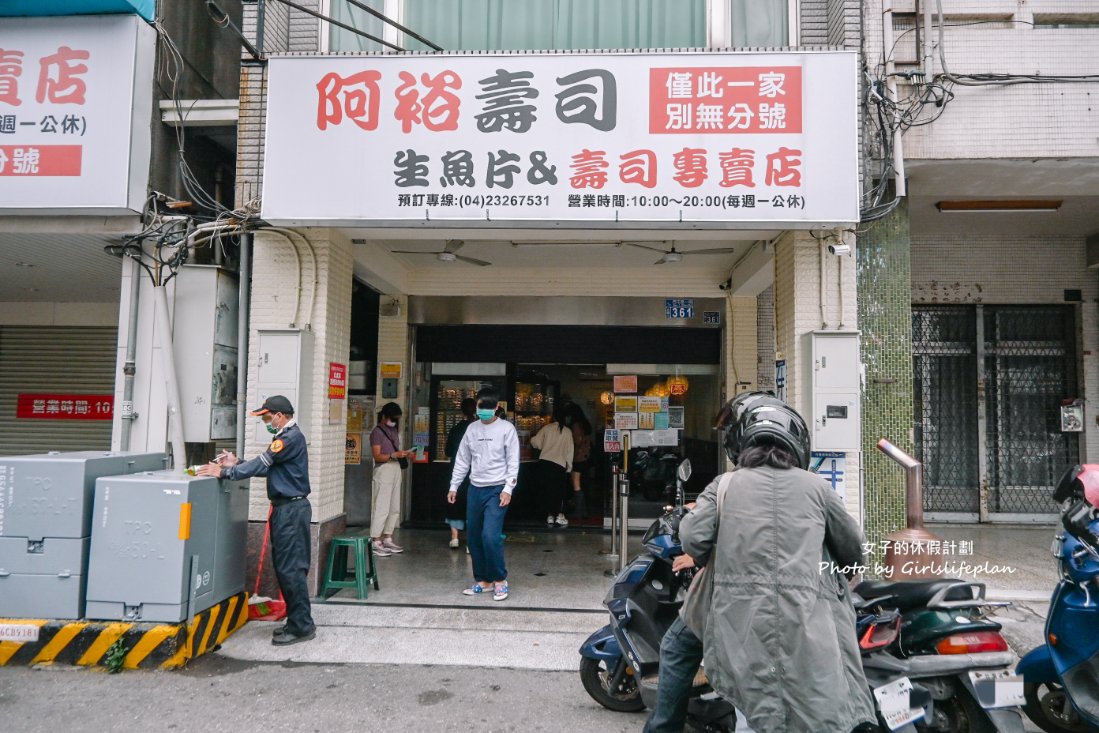 阿裕壽司｜在地高人氣排隊壽司30元起(外帶) @女子的休假計劃
