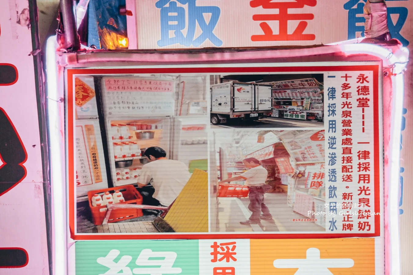 永德堂薏仁牛奶｜老闆超有個性規定不要叫我阿伯(外帶) @女子的休假計劃