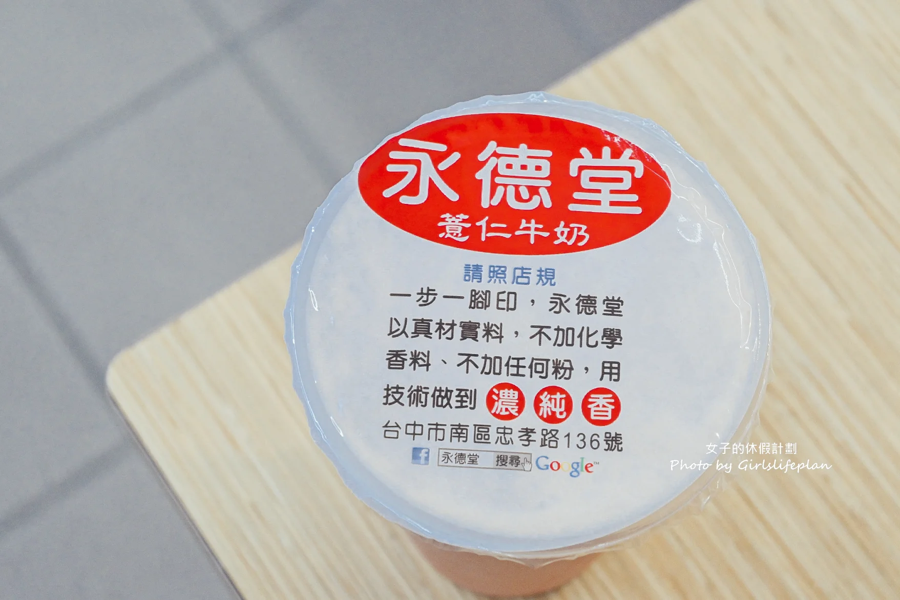 永德堂薏仁牛奶｜老闆超有個性規定不要叫我阿伯(外帶) @女子的休假計劃