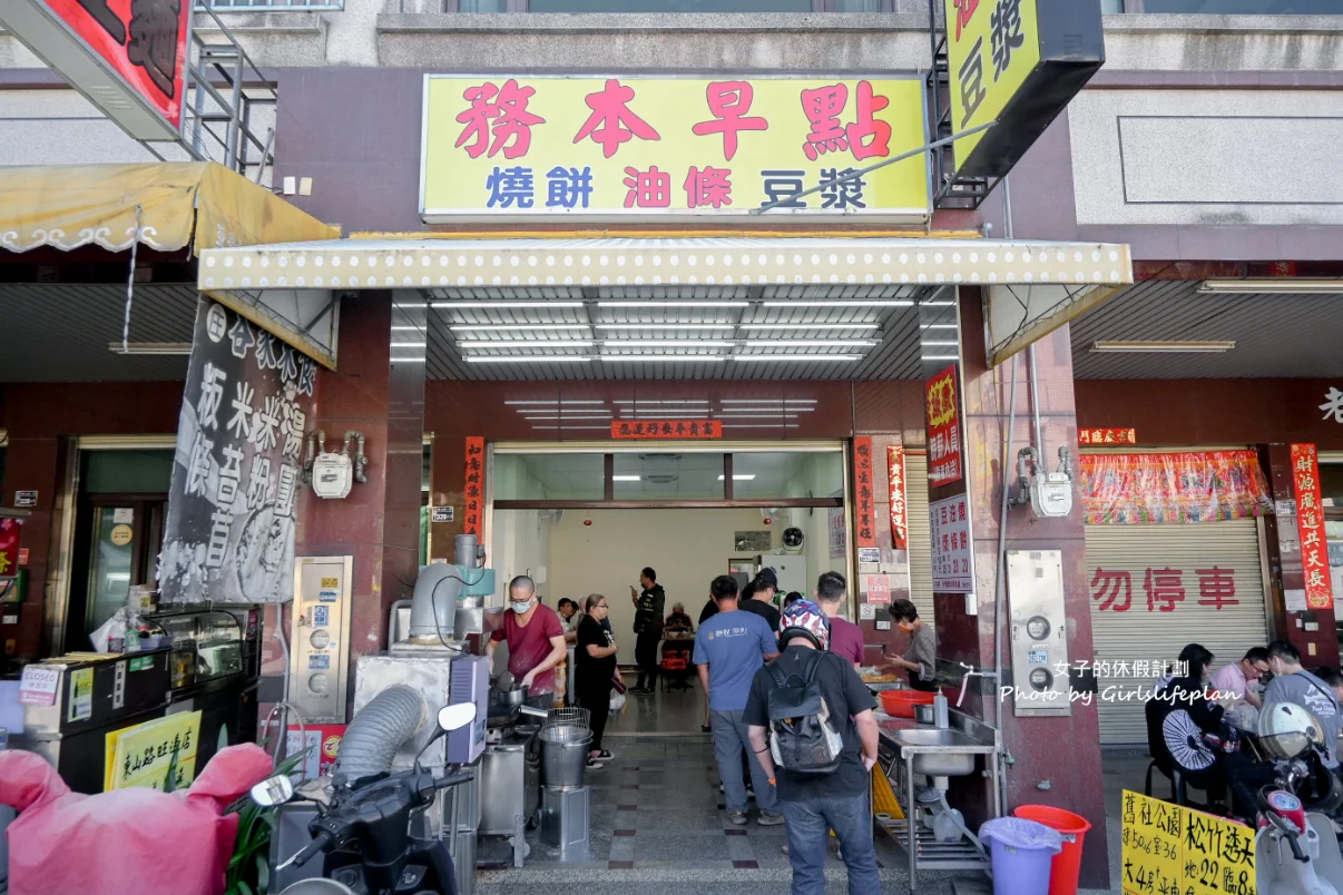 務本早點｜燒餅油條免費加蔥花/台中早餐(外帶) @女子的休假計劃