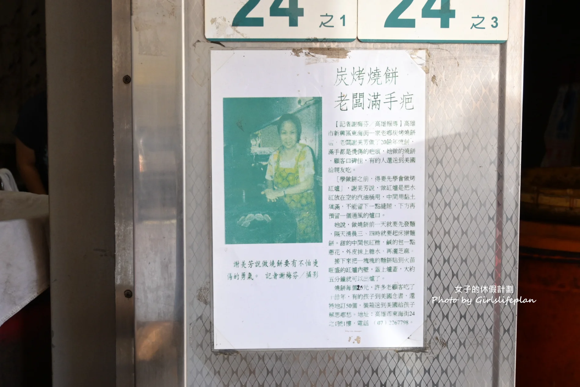 【高雄燒餅】老鄉碳烤燒餅，炭烤傳統缸爐燒餅20元(外帶) @女子的休假計劃