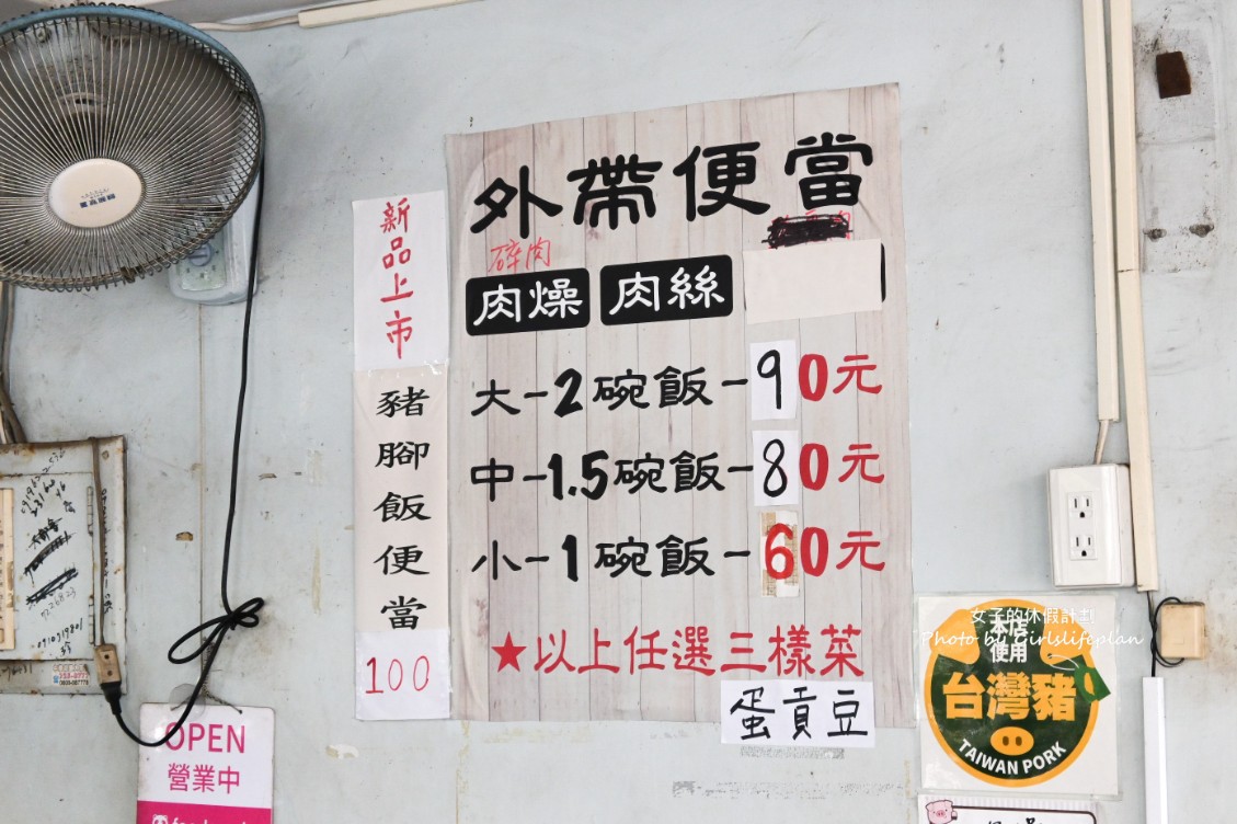 錦田肉燥飯｜五十年肉燥飯老店，便當有夠銅板(外帶) @女子的休假計劃