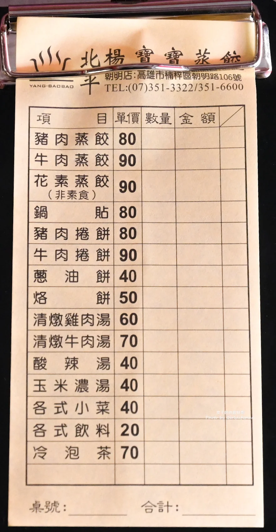 北平楊寶寶蒸餃朝明店｜評價破萬米其林推薦(外帶) @女子的休假計劃