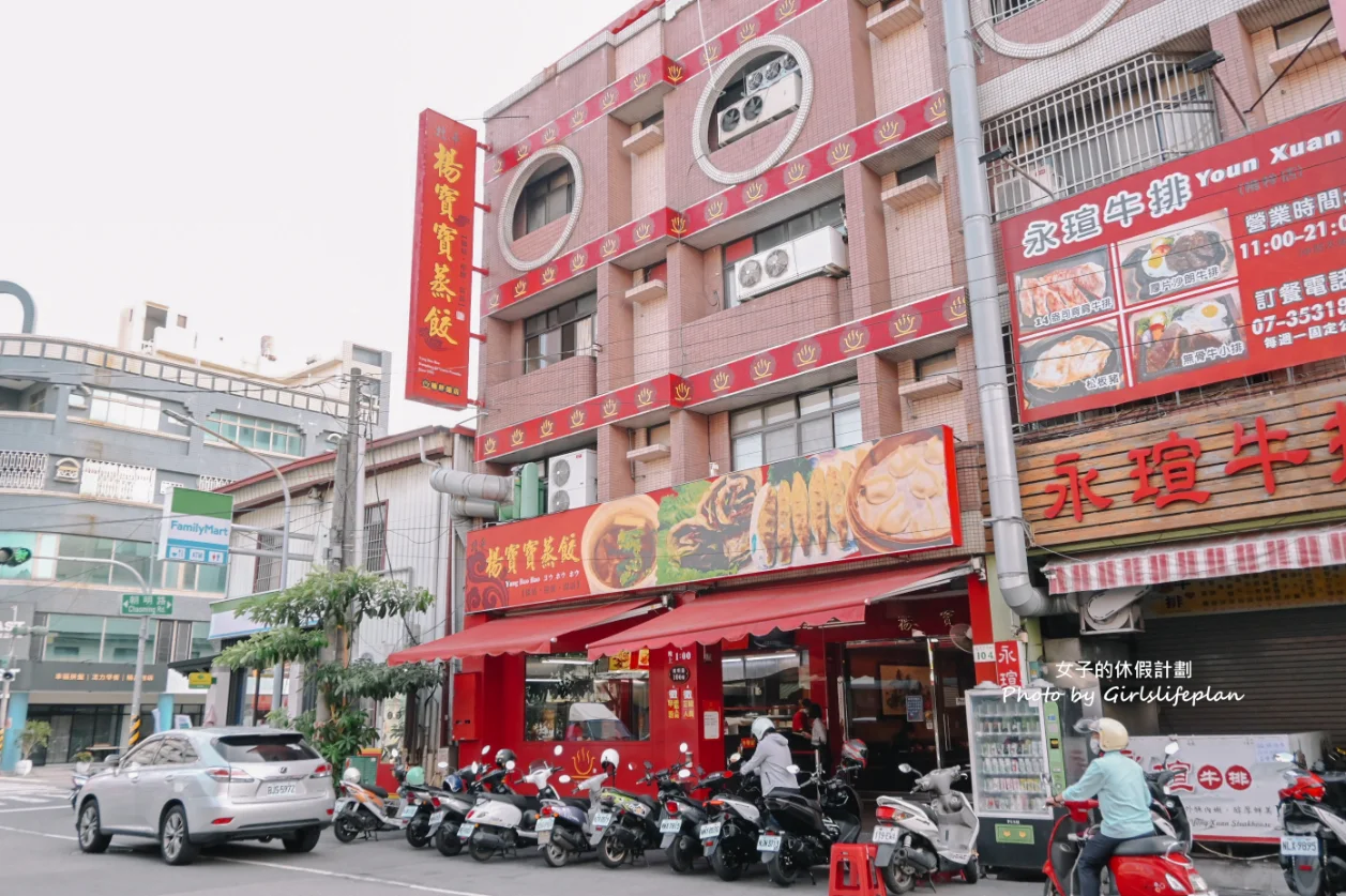 北平楊寶寶蒸餃朝明店｜評價破萬米其林推薦(外帶) @女子的休假計劃
