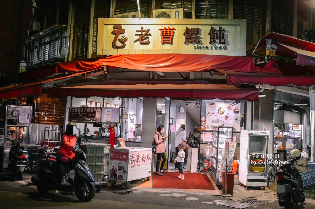 【板橋黃石市場】老曹餛飩，在地超過60年老店(外帶) @女子的休假計劃