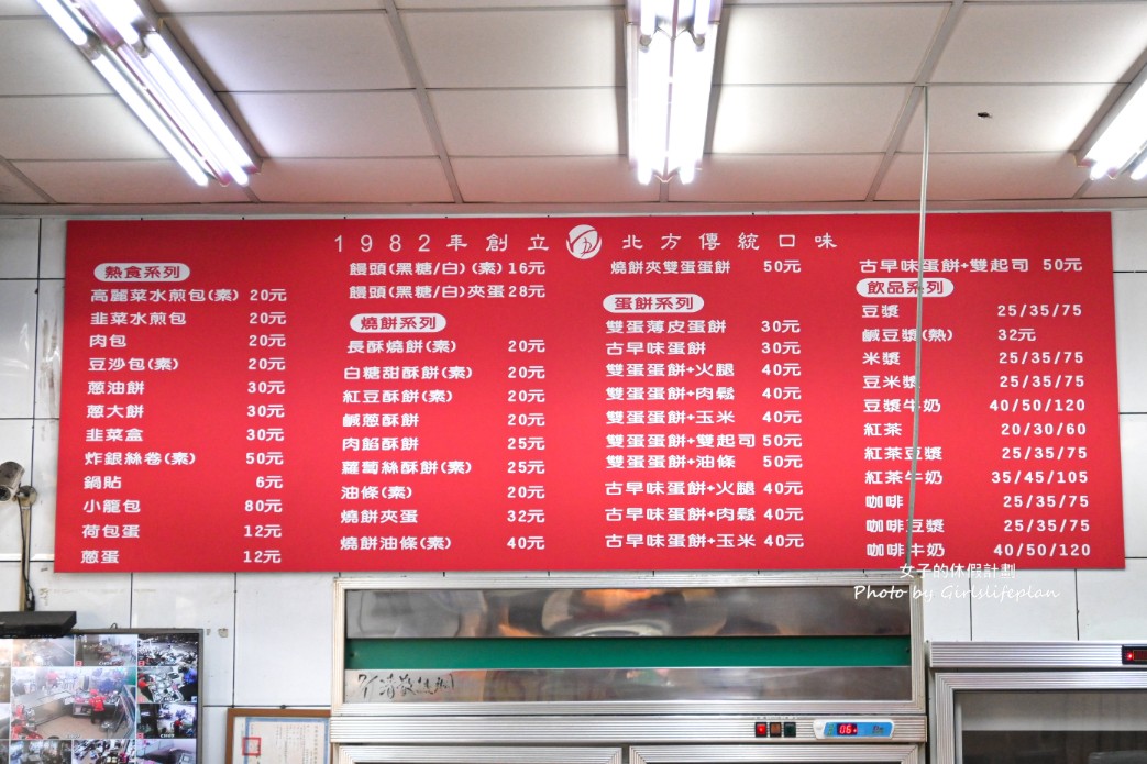 田記豆漿｜在地超過30年傳統中式早餐店「台灣之光」最愛(外帶) @女子的休假計劃