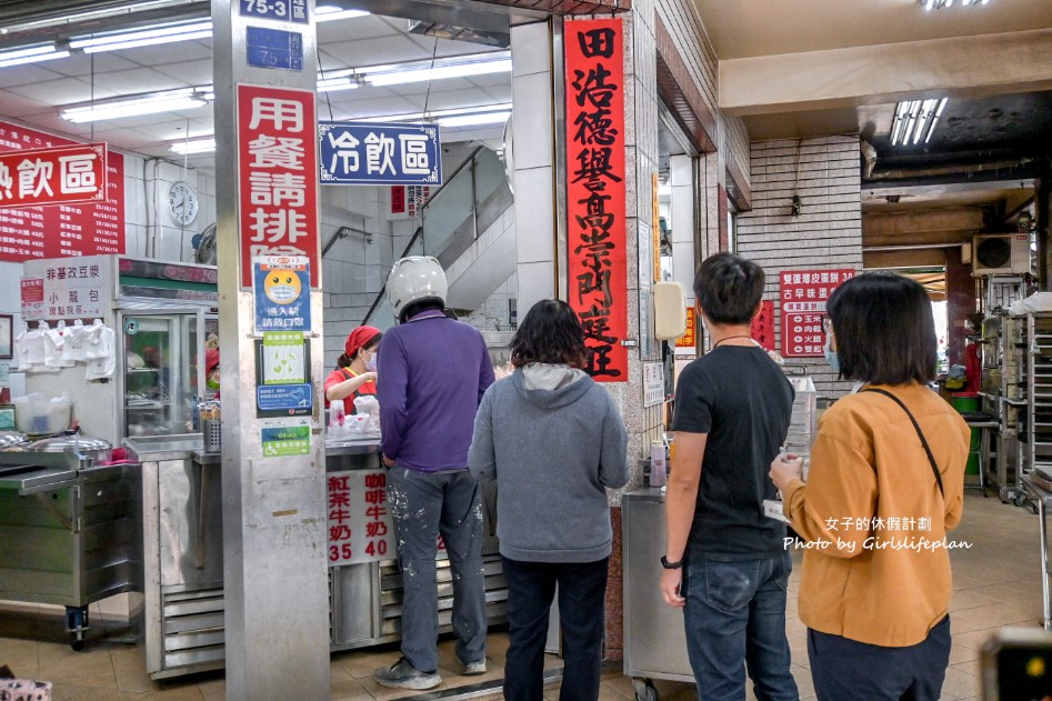 田記豆漿｜在地超過30年傳統中式早餐店「台灣之光」最愛(外帶) @女子的休假計劃