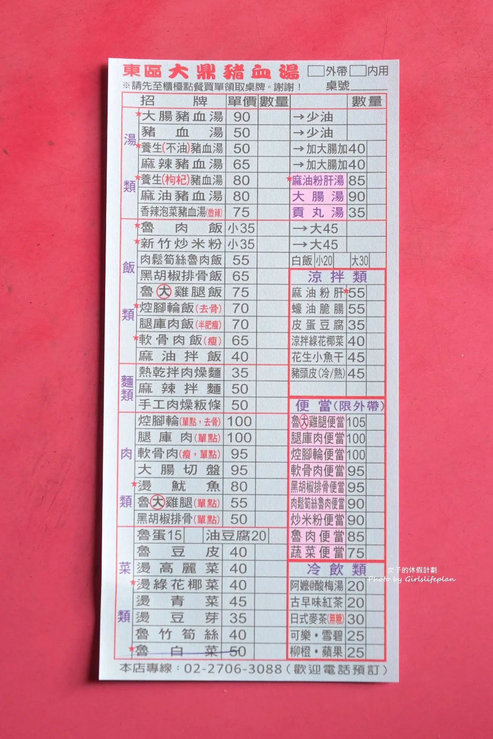 大鼎豬血湯｜強到周杰倫、周湯豪、郭雪芙都來吃過(外帶) @女子的休假計劃