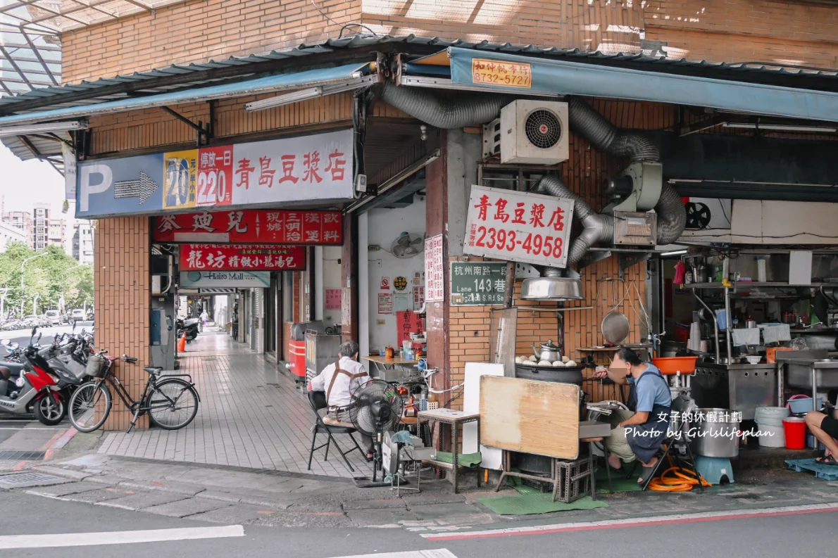 【台北早餐】青島豆漿店｜傳統古早味燒餅油條(外帶) @女子的休假計劃