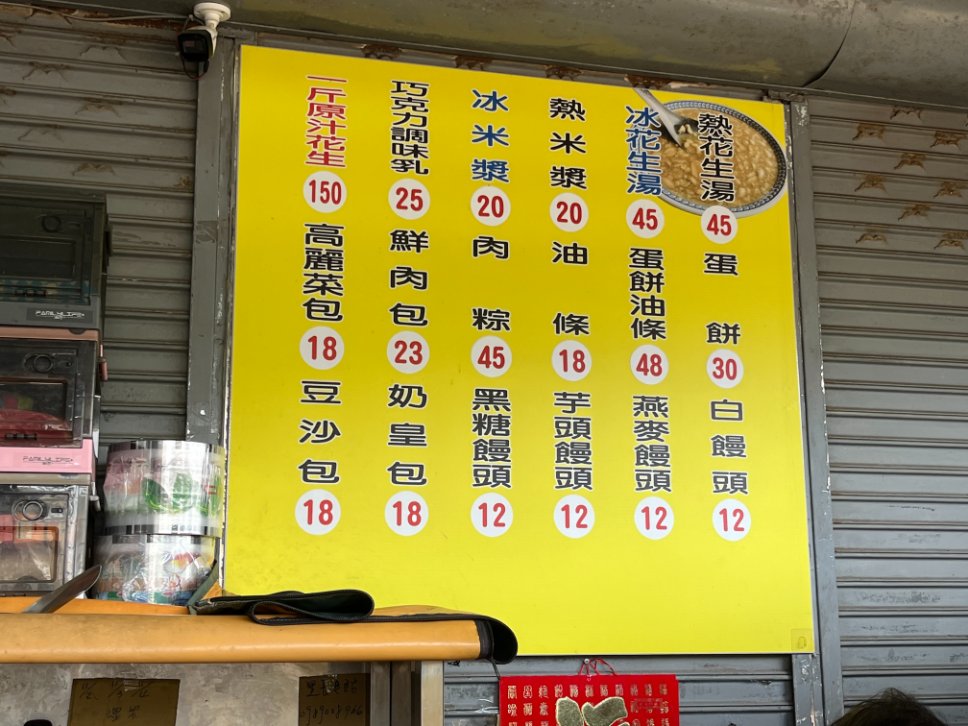 【新竹早餐】有夠爛花生湯，「花生湯配油條」超絕配(外帶) @女子的休假計劃