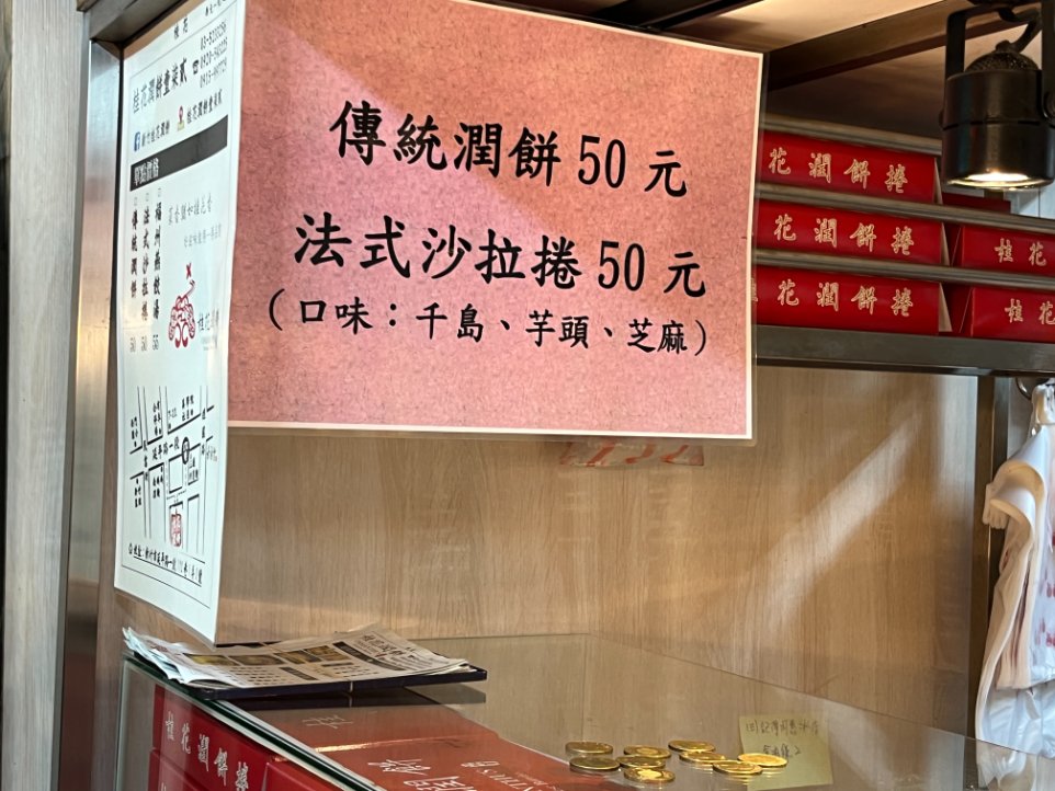 【新竹早餐】桂花潤餅，新竹中央市場超人氣潤餅(外帶) @女子的休假計劃
