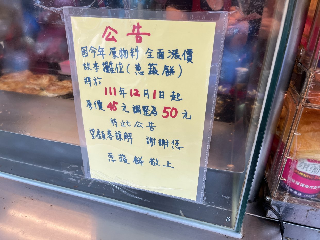 忠將蔥蔬餅：新莊在地媽媽不想告訴你的口袋名單人氣排隊美食/外帶 @女子的休假計劃