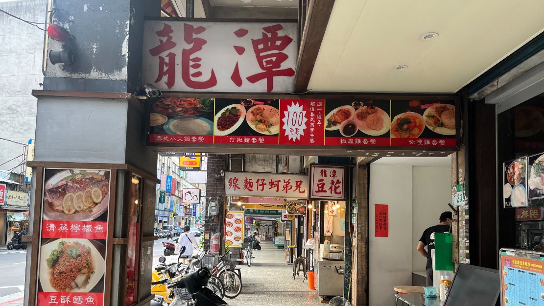 【台北美食】龍潭豆花，一年四季獨賣焦香味花生豆花這一味(外帶) @女子的休假計劃