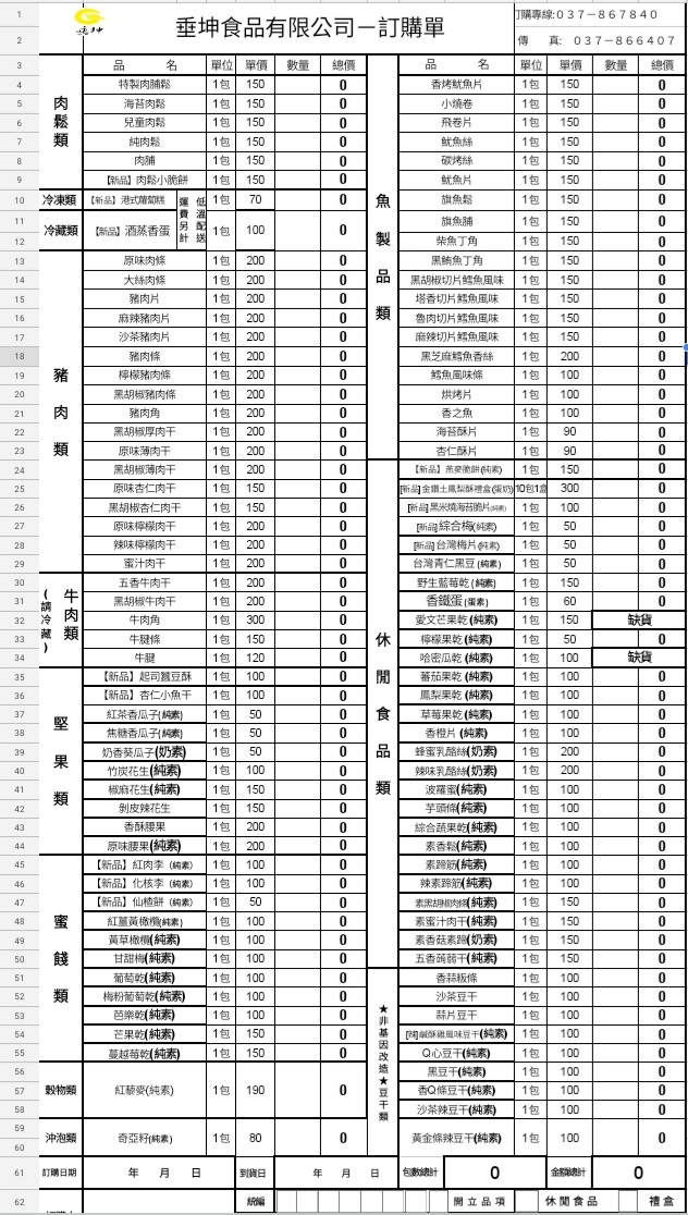 垂坤食品旗艦店 | 評價破兩萬則50元苗栗團購伴手禮店(宅配) @女子的休假計劃