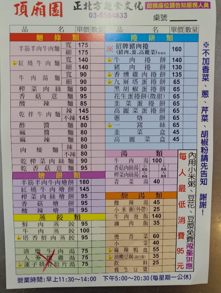 【新竹美食】頂廂園，低消95元豆漿、豆花、小米粥、綠茶免費吃到飽(外帶) @女子的休假計劃