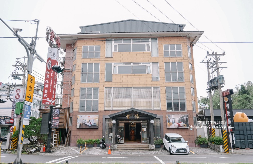 金湯溫泉會館 | 金山溫泉平價湯屋推薦(交通) @女子的休假計劃