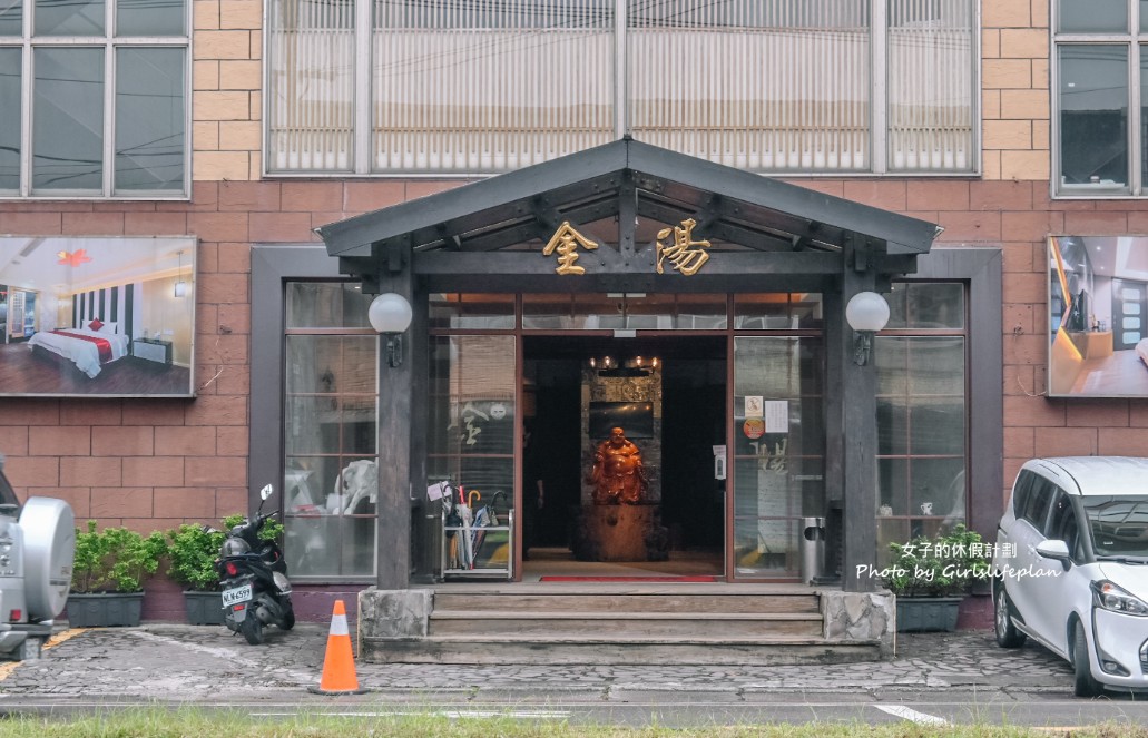 金湯溫泉會館 | 金山溫泉平價湯屋推薦(交通) @女子的休假計劃