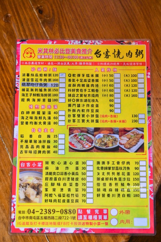 台客燒肉粥｜米其林必比登推薦營業至凌晨傳統古早味小吃(外帶) @女子的休假計劃