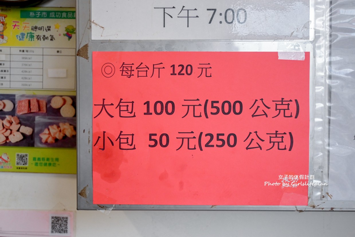 成功食品廠手工餅乾｜超低調隱藏版古早味伴手禮(交通) @女子的休假計劃