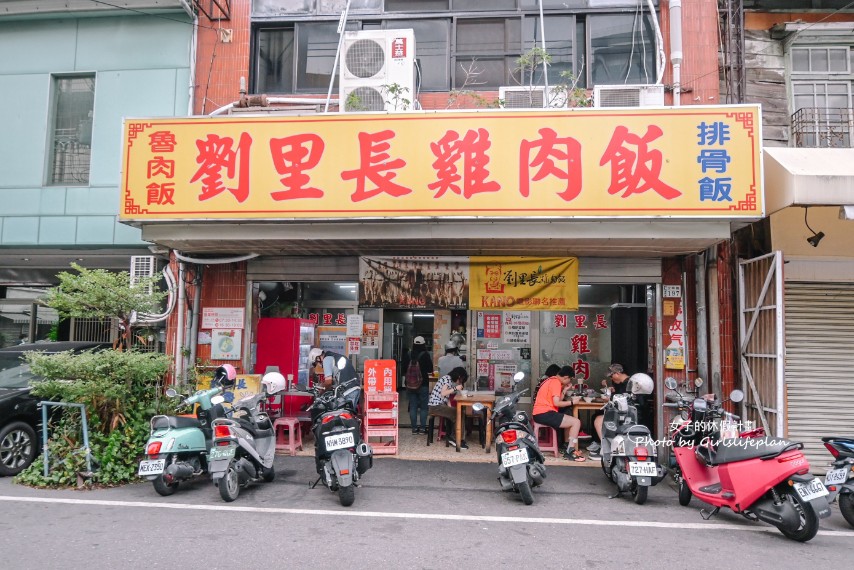 劉里長雞肉飯｜Netflix紀錄亞洲世界小吃美食篇(外帶) @女子的休假計劃