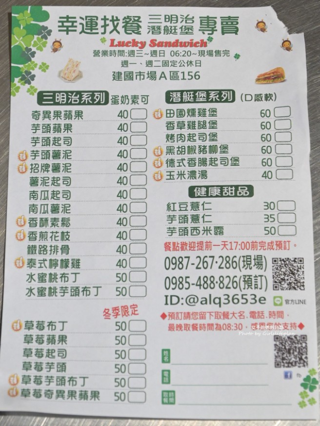幸運找餐潛艇堡三明治專賣 | 超熱賣不到一小時就售完(外帶) @女子的休假計劃