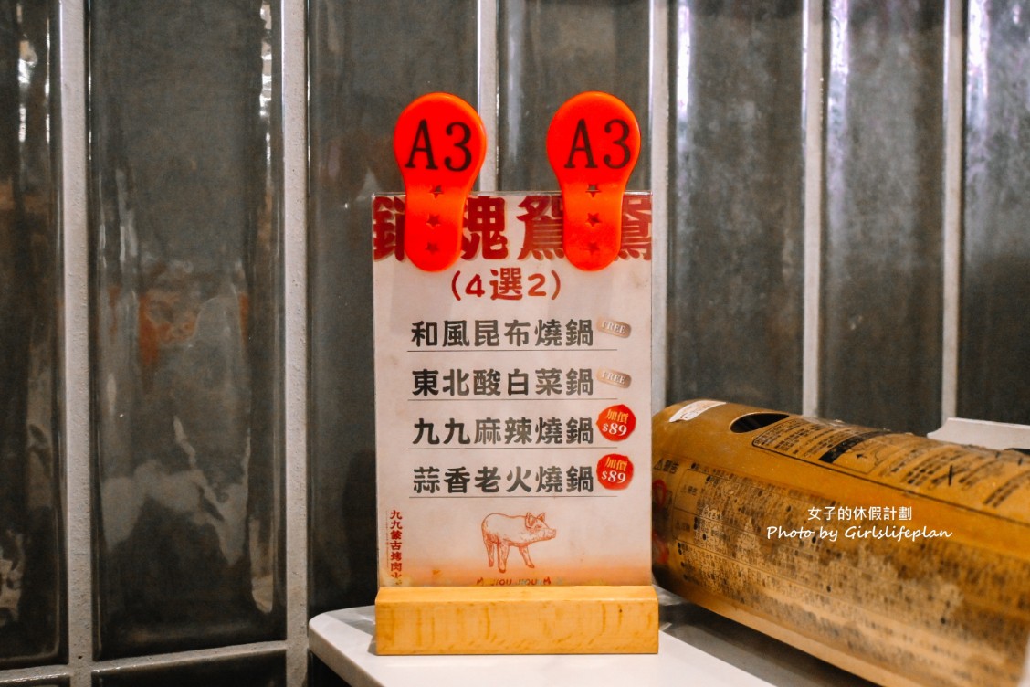 九九蒙古烤肉酸菜白肉鍋｜蒙古烤肉吃到飽 288元(菜單) @女子的休假計劃