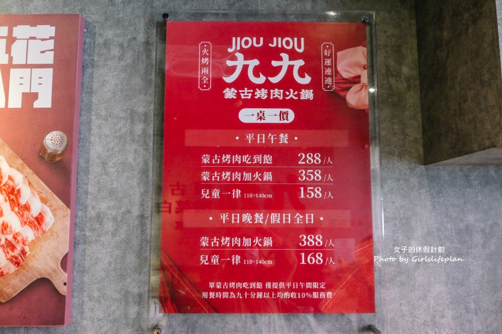 九九蒙古烤肉酸菜白肉鍋｜蒙古烤肉吃到飽 288元(菜單) @女子的休假計劃