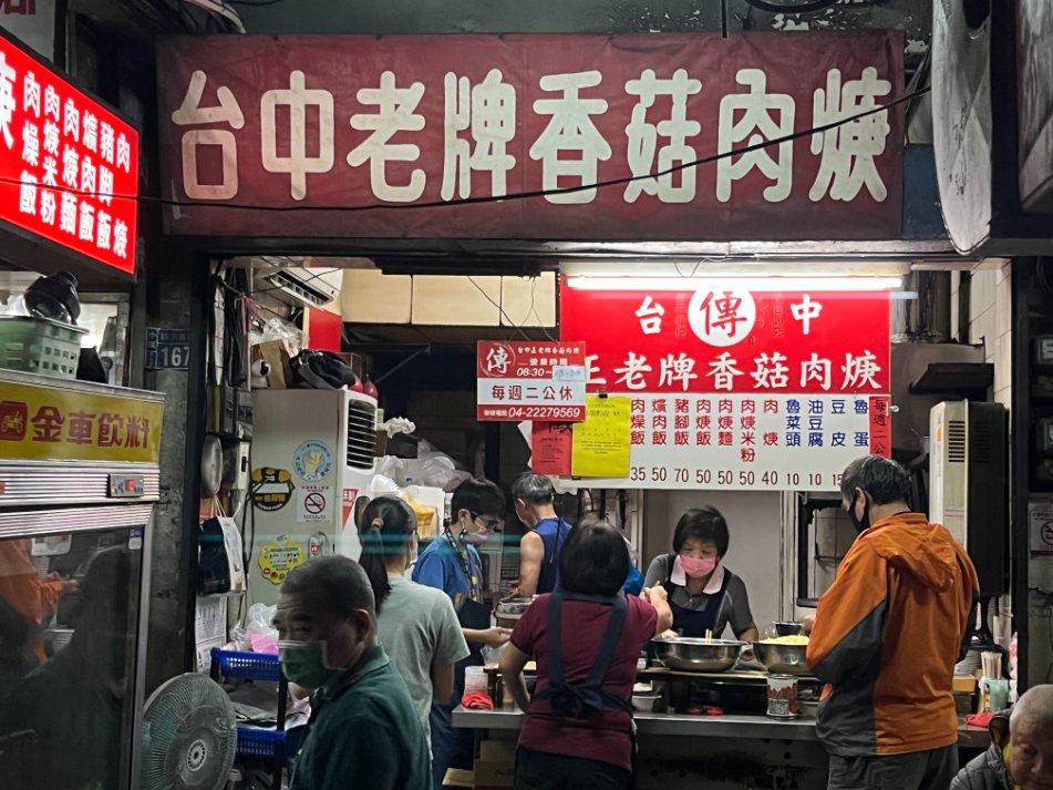 傳記台中正老牌香菇肉羹｜80年老店懷舊古早滋味(外帶) @女子的休假計劃