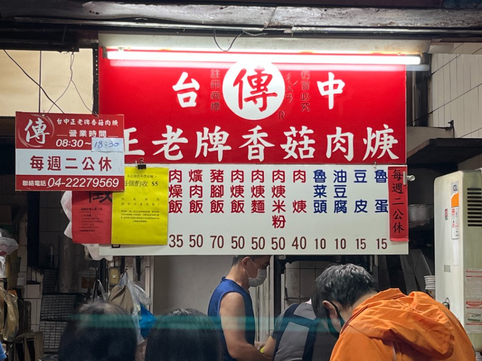 傳記台中正老牌香菇肉羹｜80年老店懷舊古早滋味(外帶) @女子的休假計劃