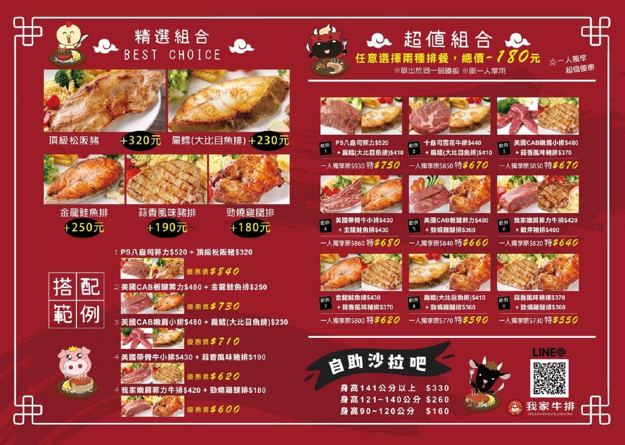 我家牛排 吃到飽｜新北吃到飽 330元自助吧吃到飽(外帶) @女子的休假計劃