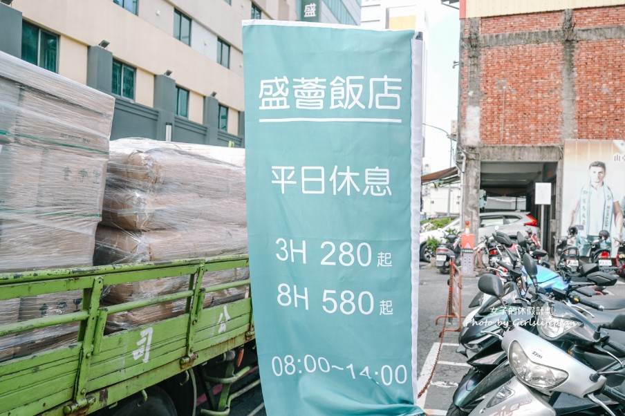 盛薈飯店｜高雄早餐吃到飽近火車站捷運站附停車場(交通) @女子的休假計劃