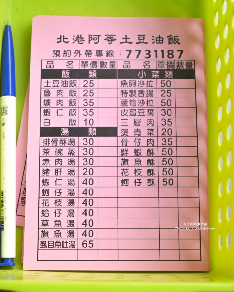 阿等土豆油飯｜人氣超旺不分平假日內用常客滿(外帶) @女子的休假計劃